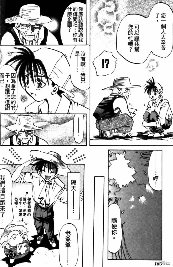 浪漫俱樂部,第05卷,第166张