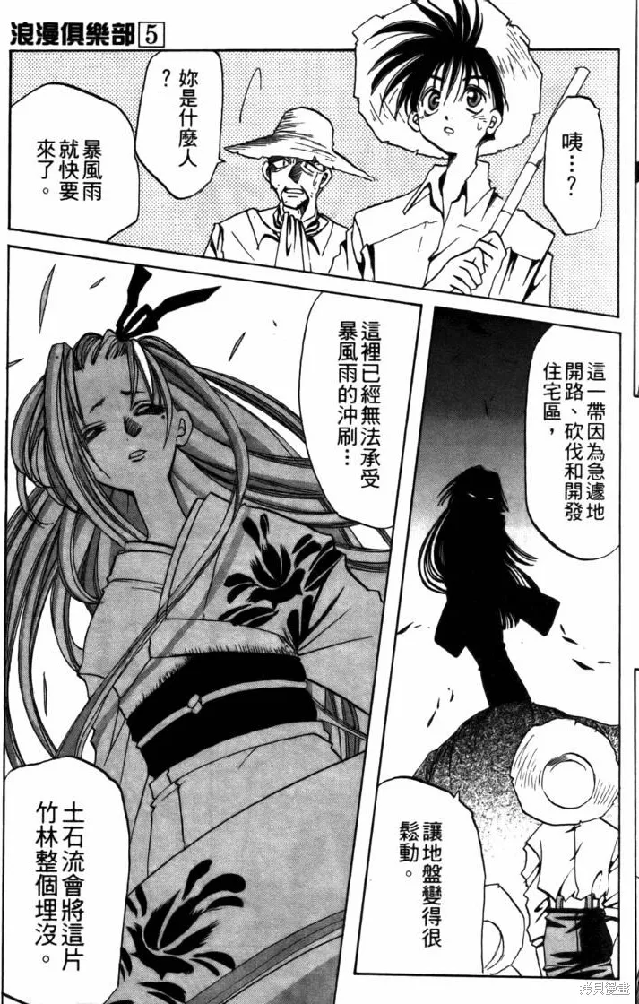 浪漫俱樂部,第05卷,第169张