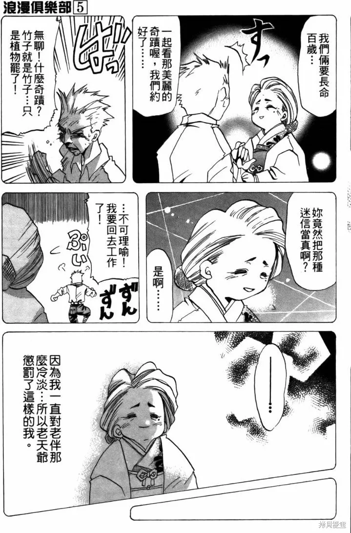 浪漫俱樂部,第05卷,第173张