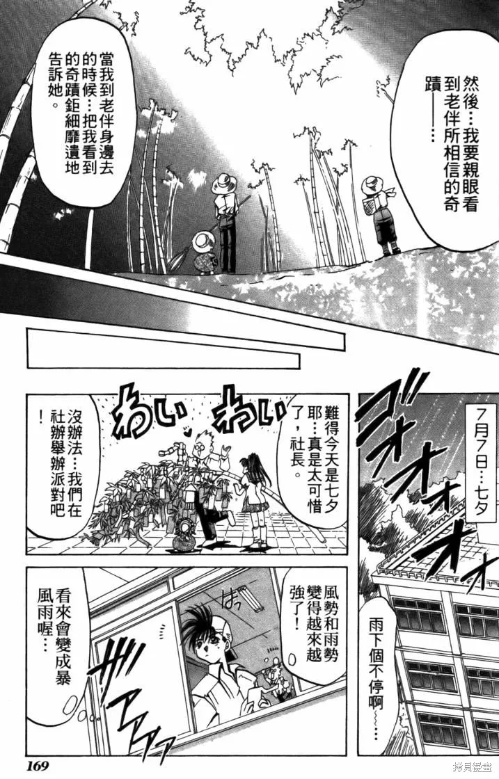 浪漫俱樂部,第05卷,第175张