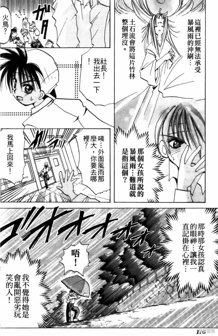 浪漫俱樂部,第05卷,第176张