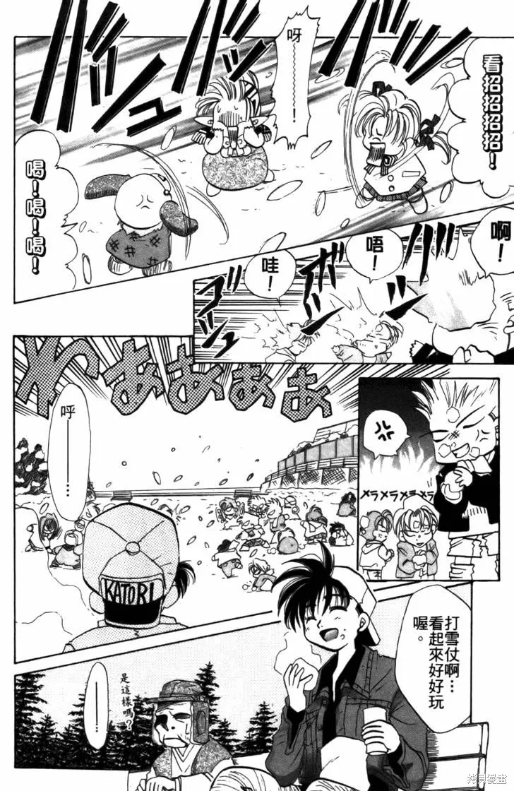 浪漫俱樂部,第05卷,第18张