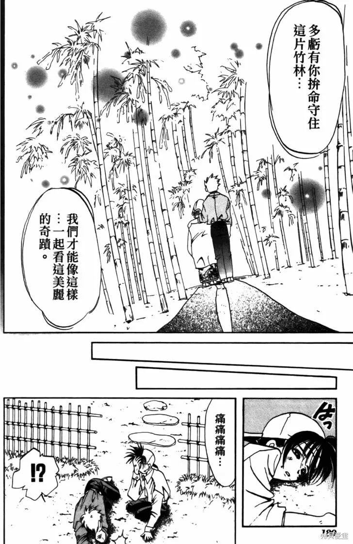 浪漫俱樂部,第05卷,第186张