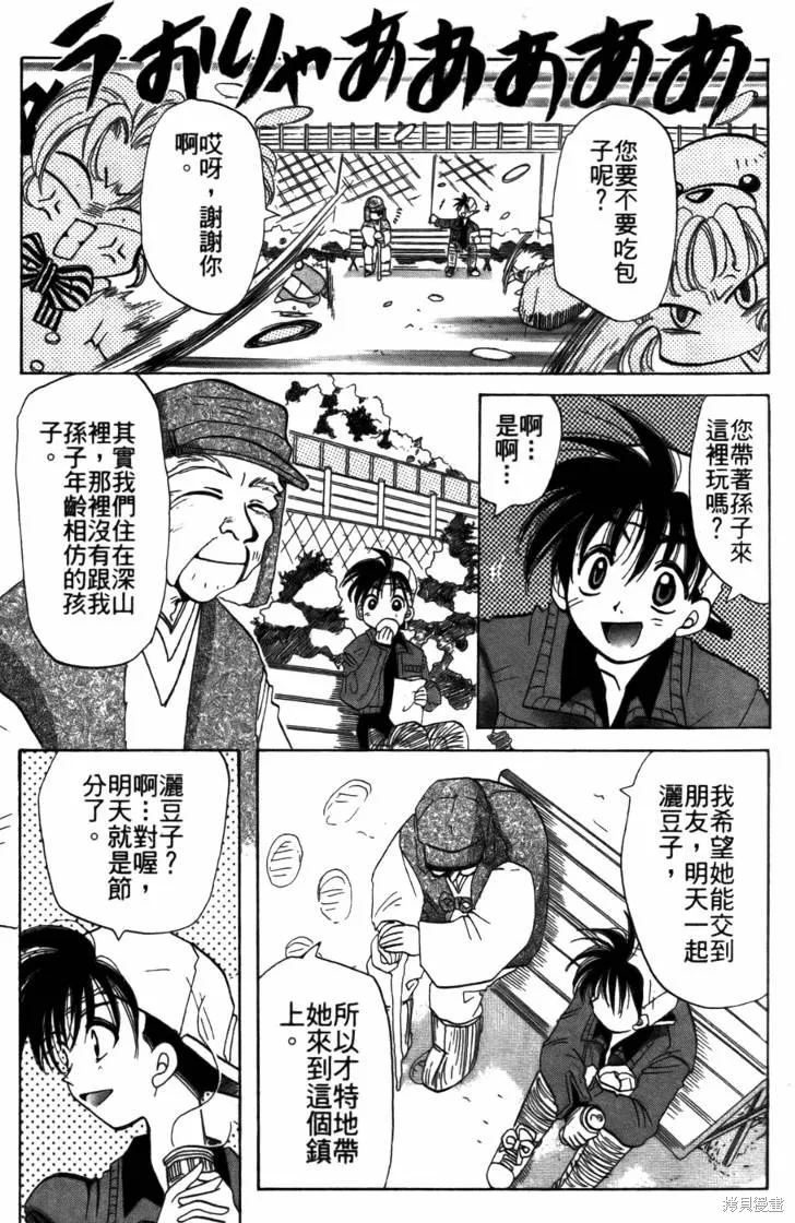浪漫俱樂部,第05卷,第19张