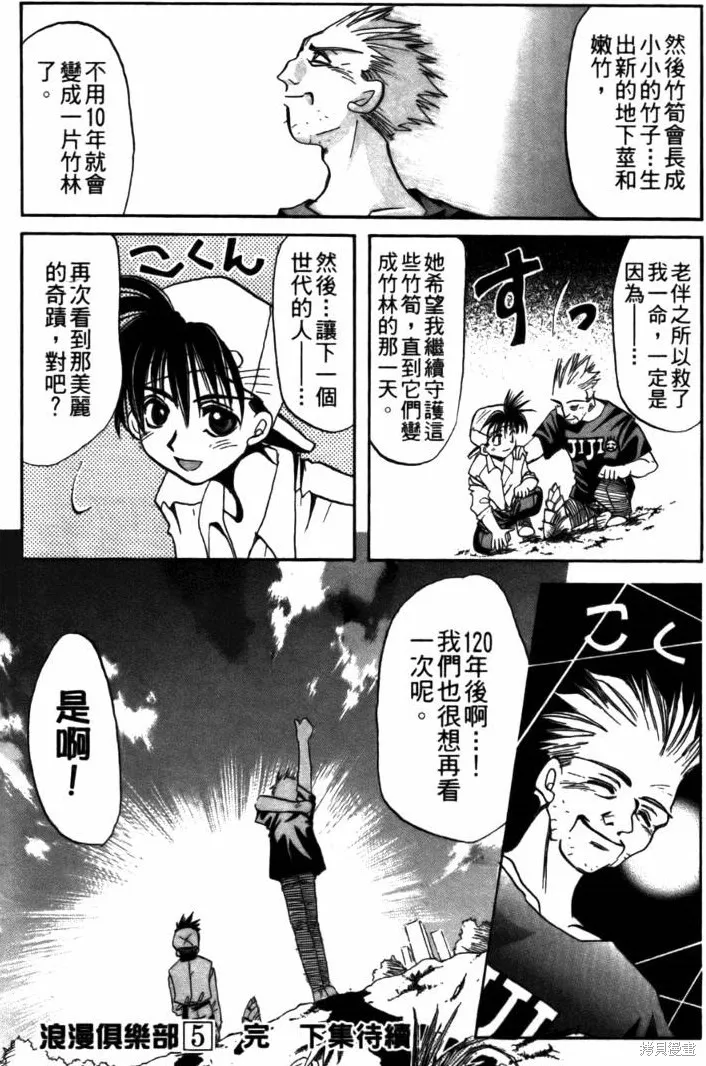 浪漫俱樂部,第05卷,第190张