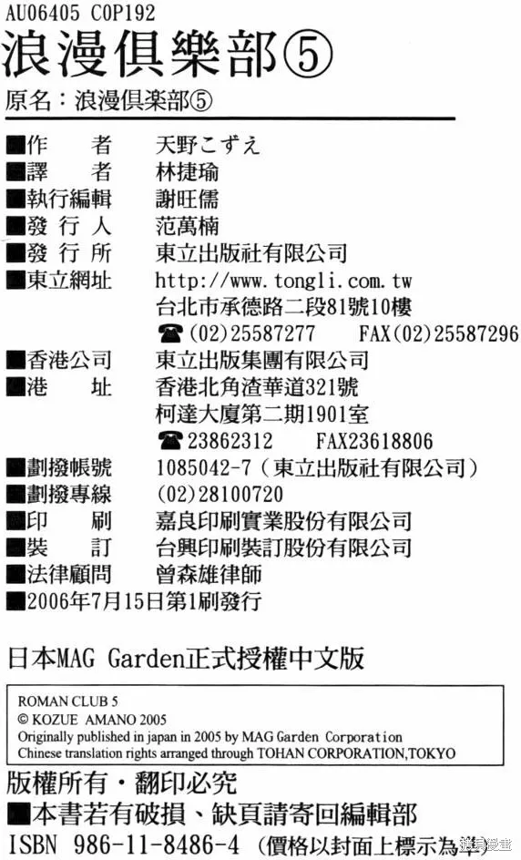 浪漫俱樂部,第05卷,第192张
