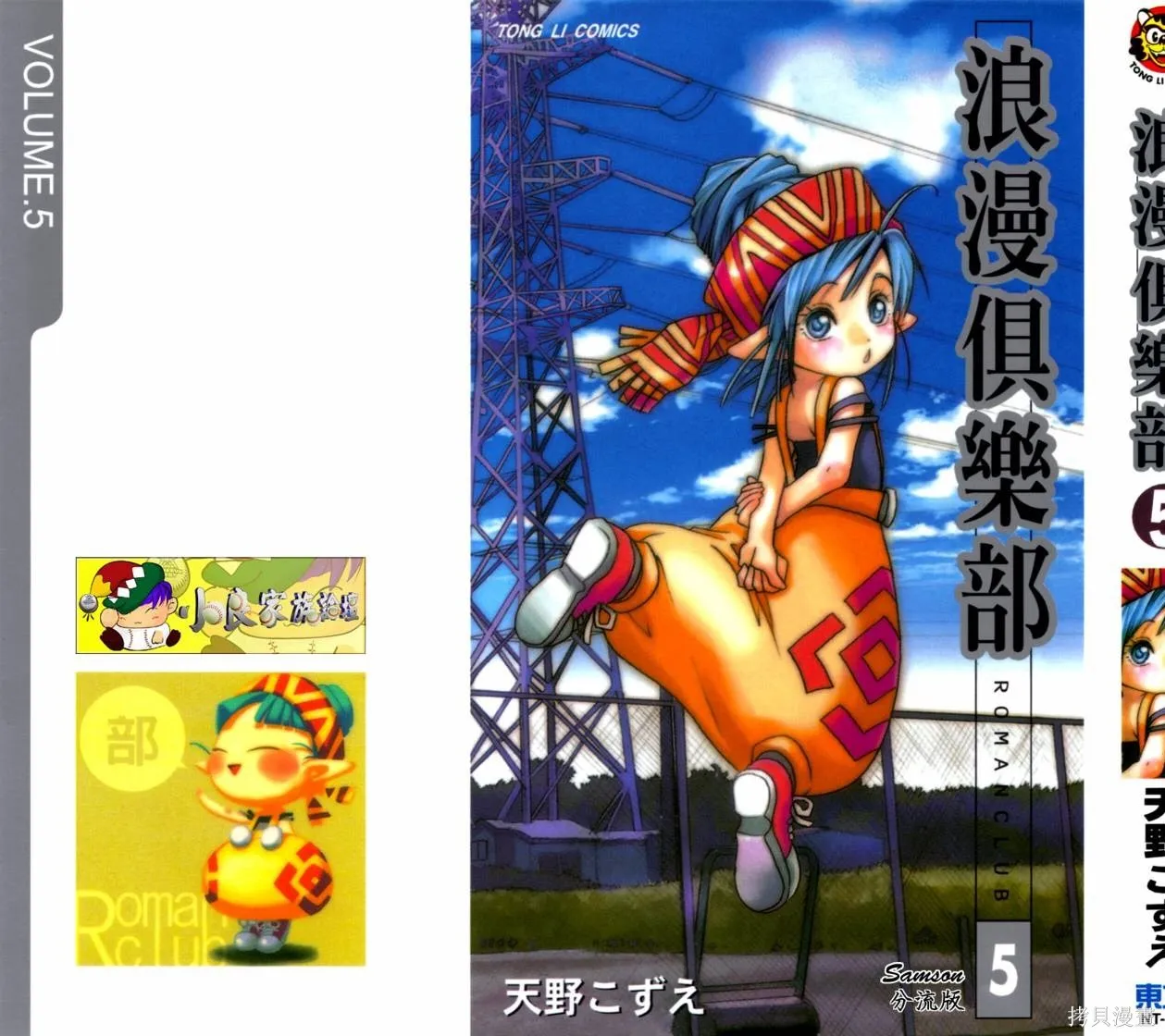 浪漫俱樂部,第05卷,第2张