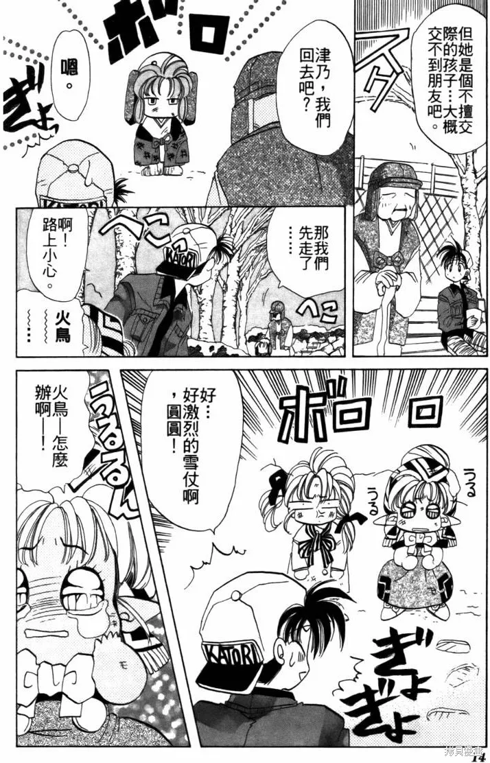 浪漫俱樂部,第05卷,第20张