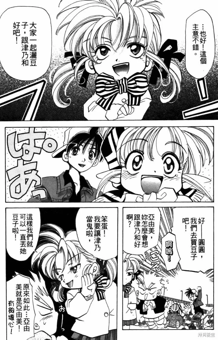浪漫俱樂部,第05卷,第23张