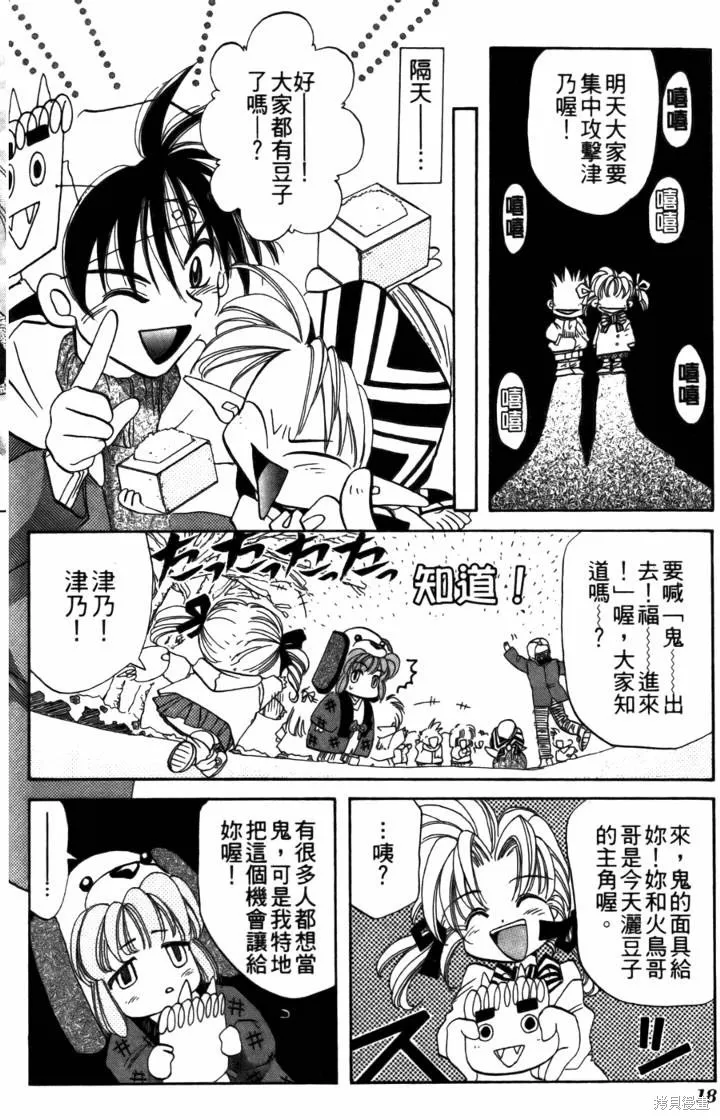 浪漫俱樂部,第05卷,第24张
