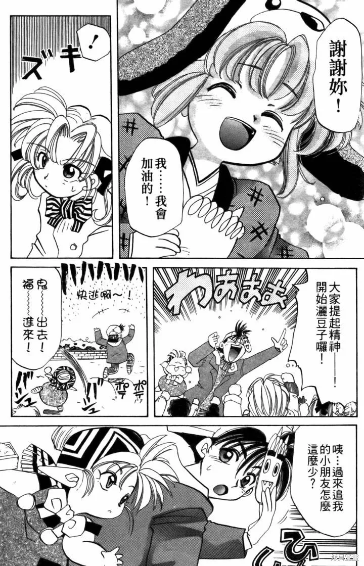 浪漫俱樂部,第05卷,第25张