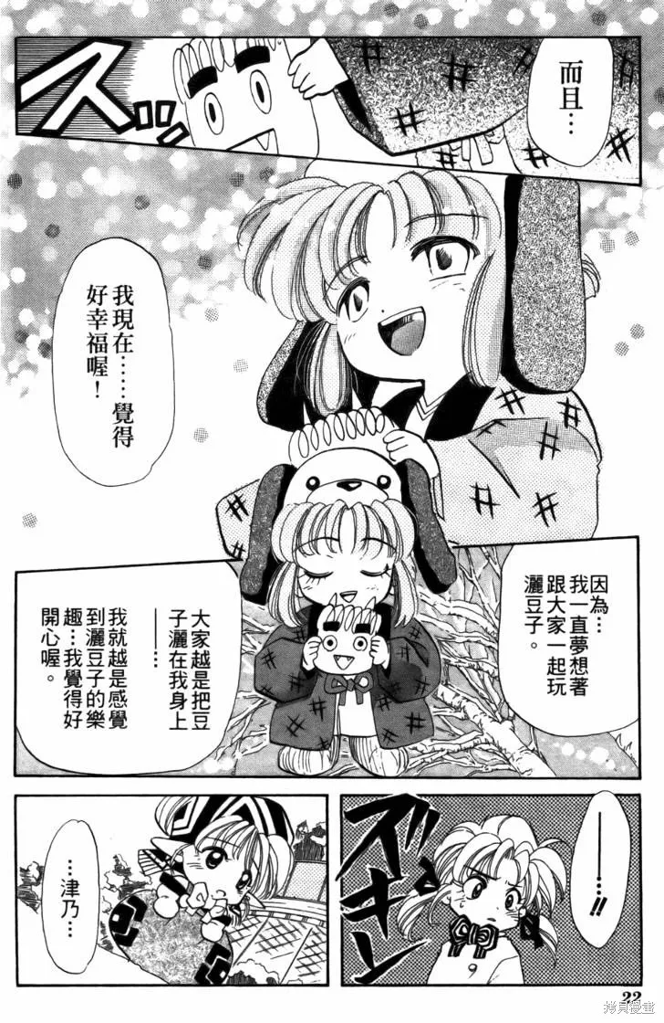 浪漫俱樂部,第05卷,第28张