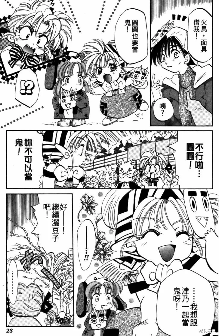 浪漫俱樂部,第05卷,第29张