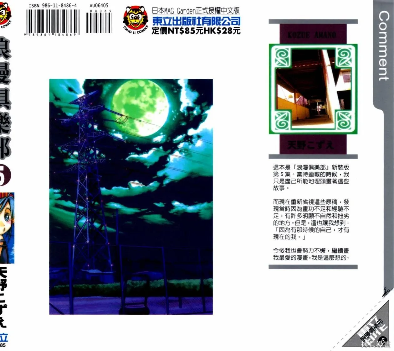 浪漫俱樂部,第05卷,第3张