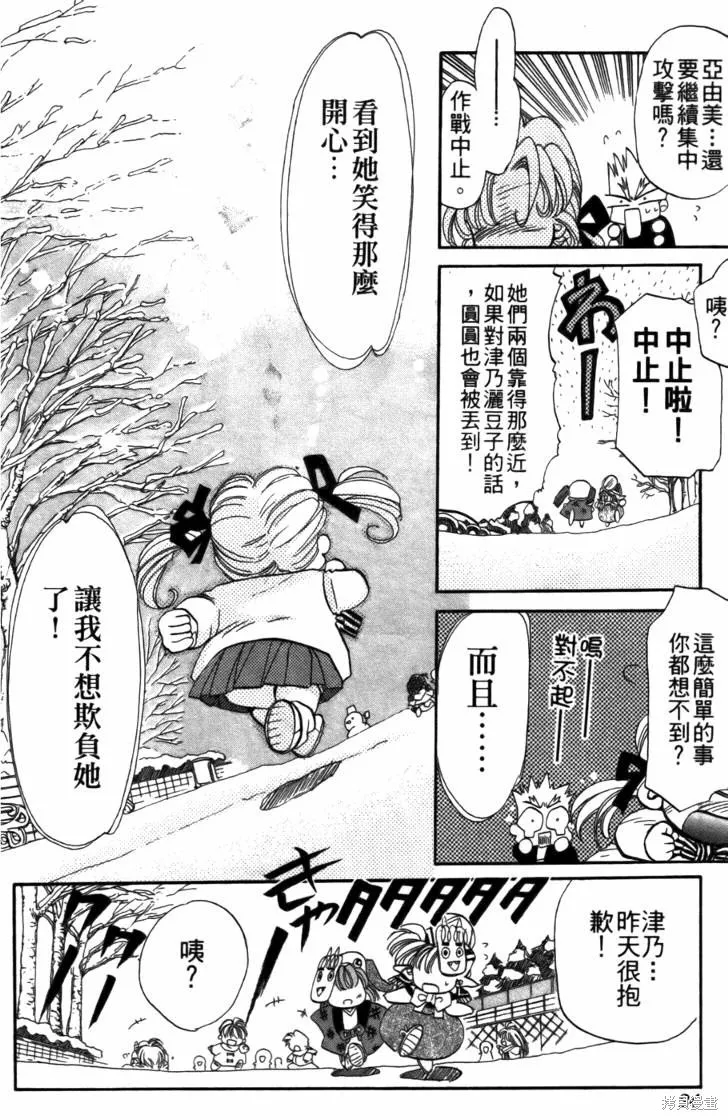 浪漫俱樂部,第05卷,第30张