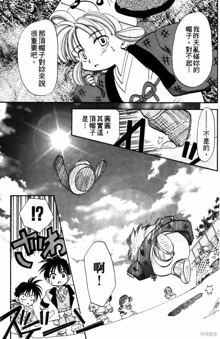 浪漫俱樂部,第05卷,第31张