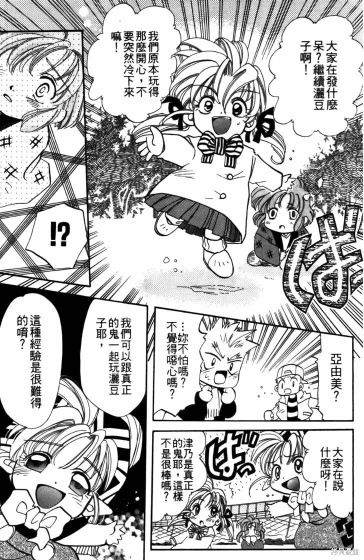 浪漫俱樂部,第05卷,第33张