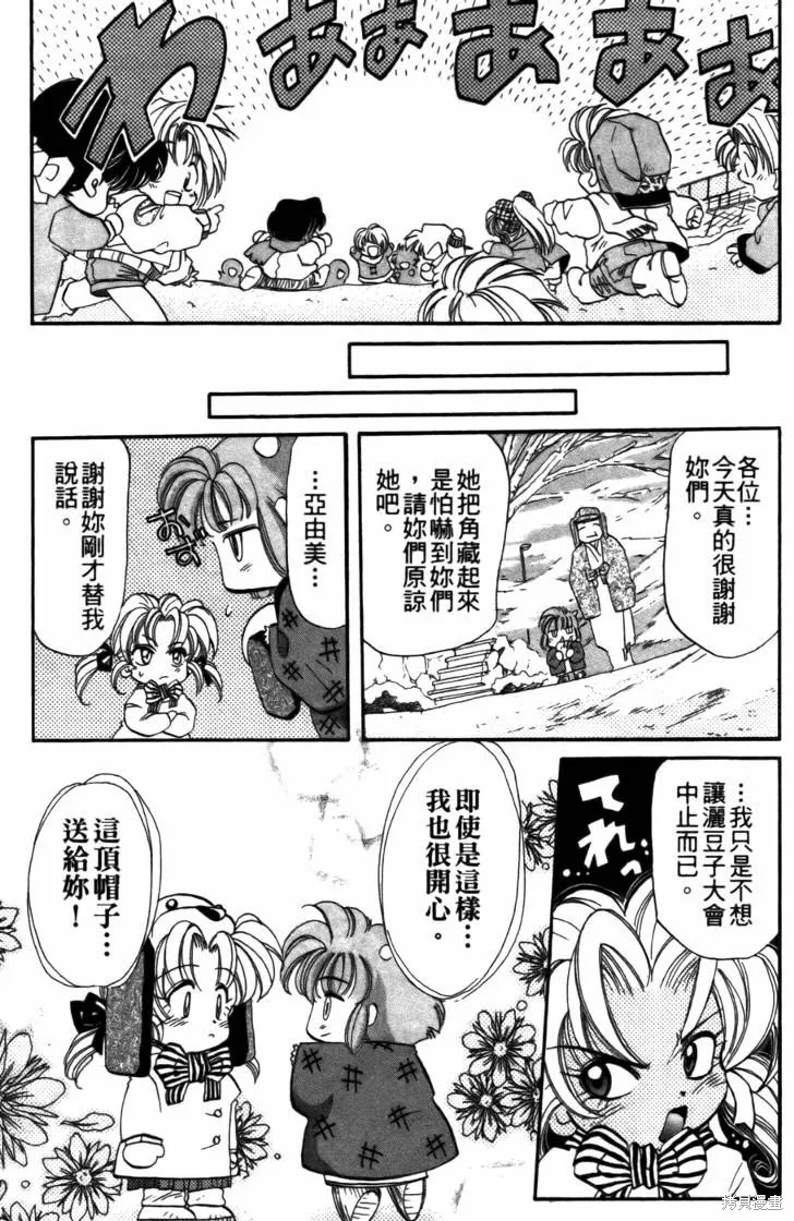 浪漫俱樂部,第05卷,第35张