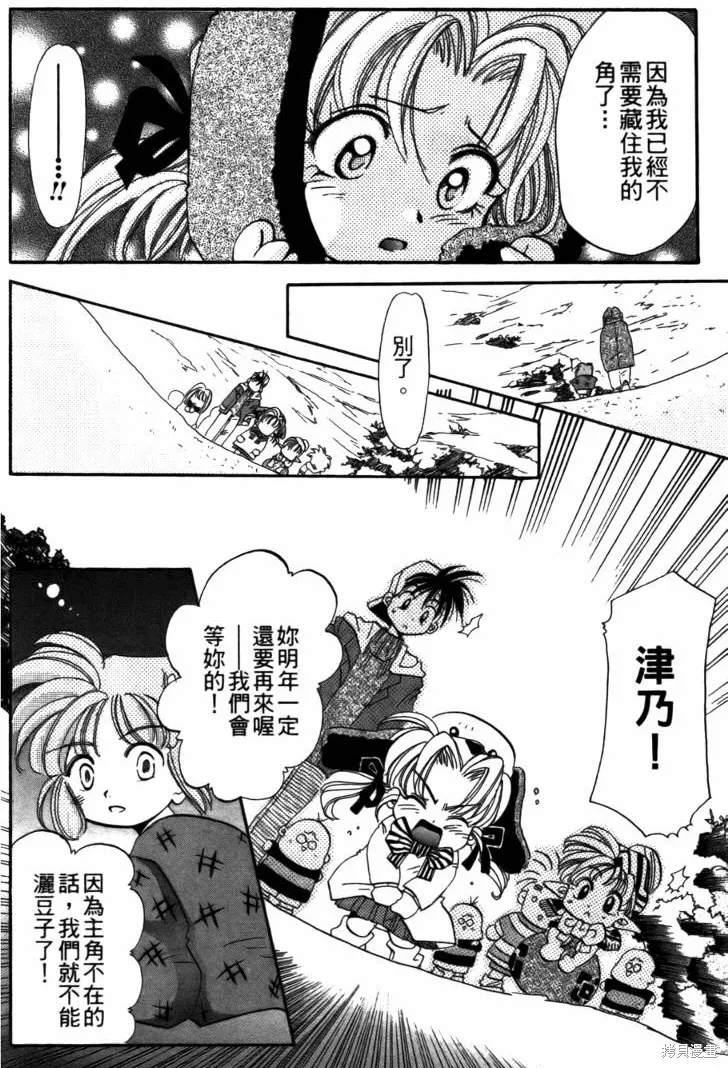 浪漫俱樂部,第05卷,第36张