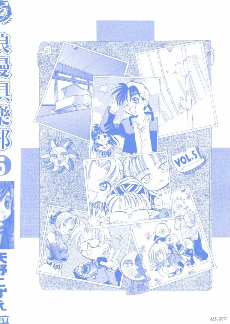 浪漫俱樂部,第05卷,第4张