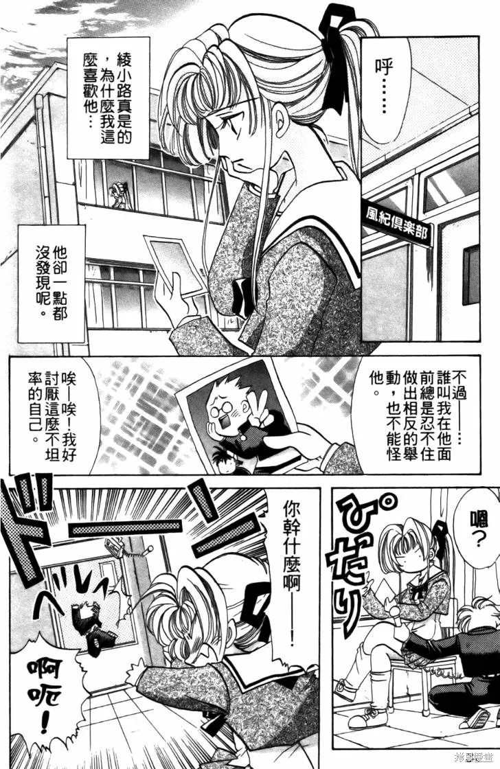 浪漫俱樂部,第05卷,第40张