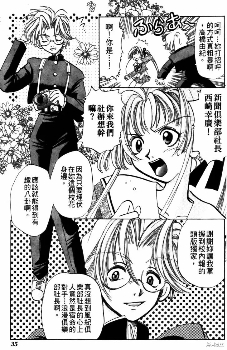 浪漫俱樂部,第05卷,第41张