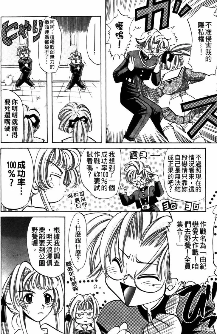 浪漫俱樂部,第05卷,第42张