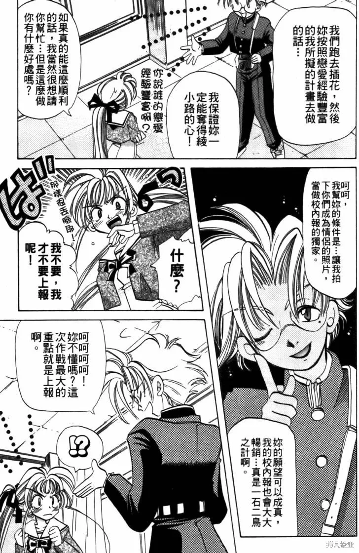 浪漫俱樂部,第05卷,第43张