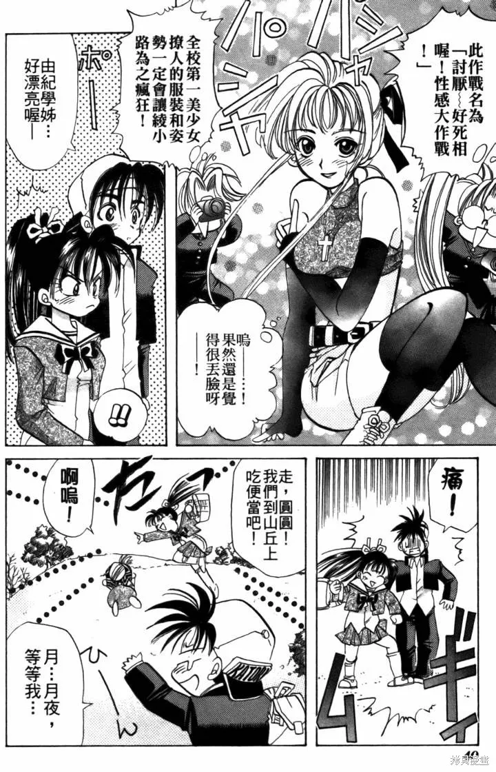 浪漫俱樂部,第05卷,第46张