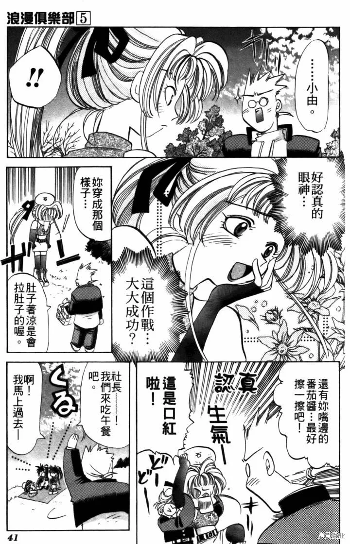 浪漫俱樂部,第05卷,第47张