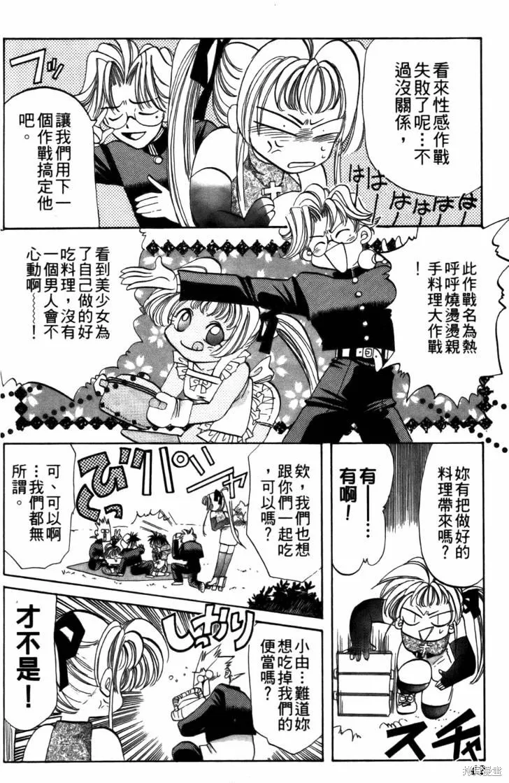 浪漫俱樂部,第05卷,第48张