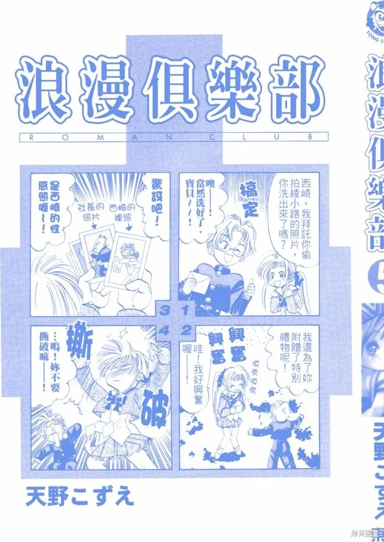 浪漫俱樂部,第05卷,第5张