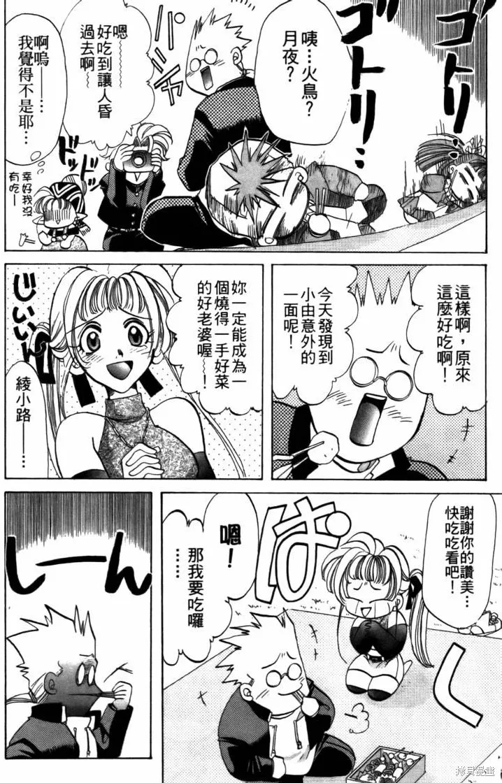 浪漫俱樂部,第05卷,第52张