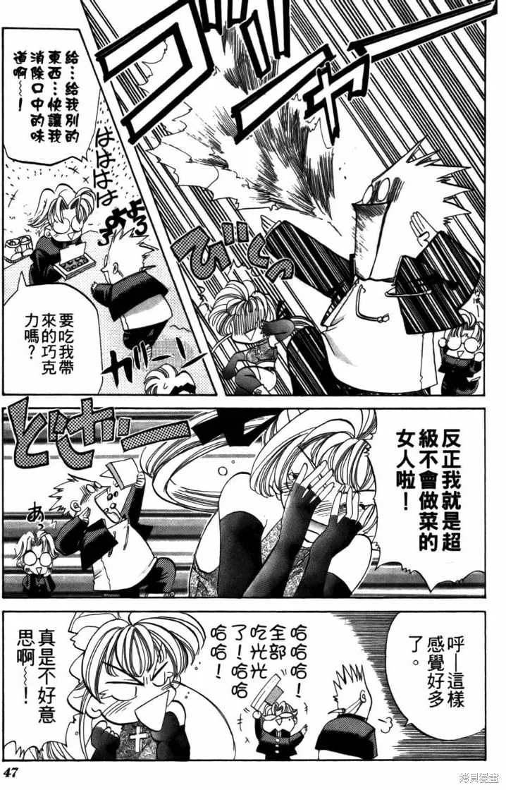 浪漫俱樂部,第05卷,第53张
