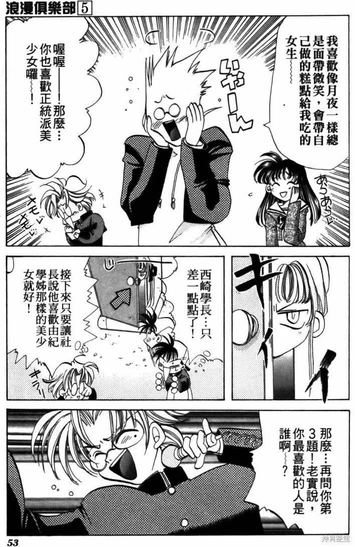 浪漫俱樂部,第05卷,第59张
