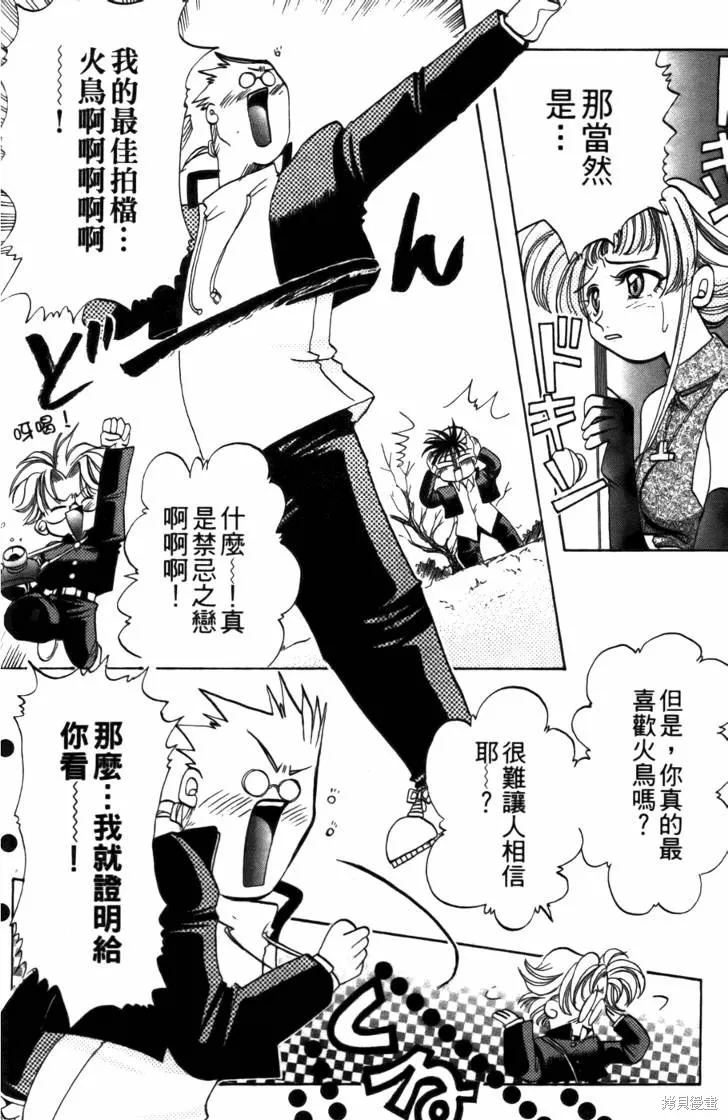 浪漫俱樂部,第05卷,第60张