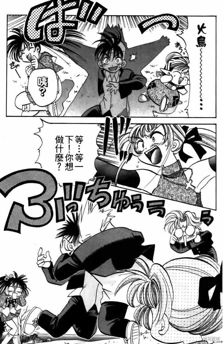 浪漫俱樂部,第05卷,第61张