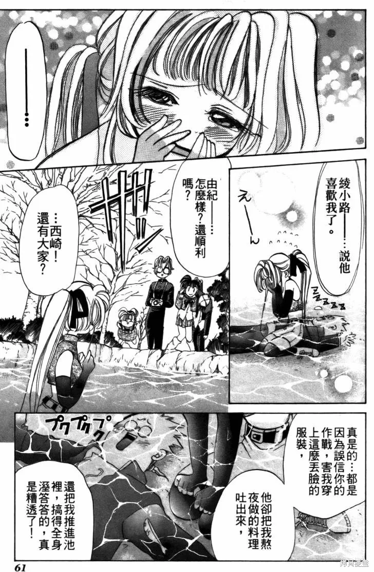 浪漫俱樂部,第05卷,第67张