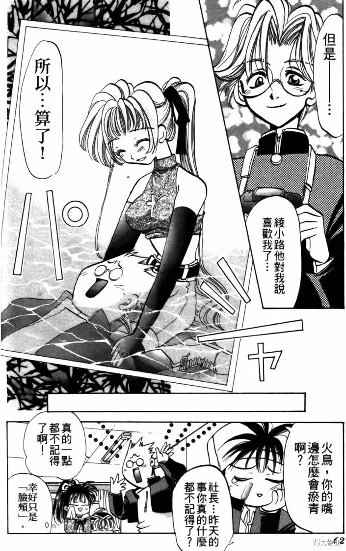浪漫俱樂部,第05卷,第68张