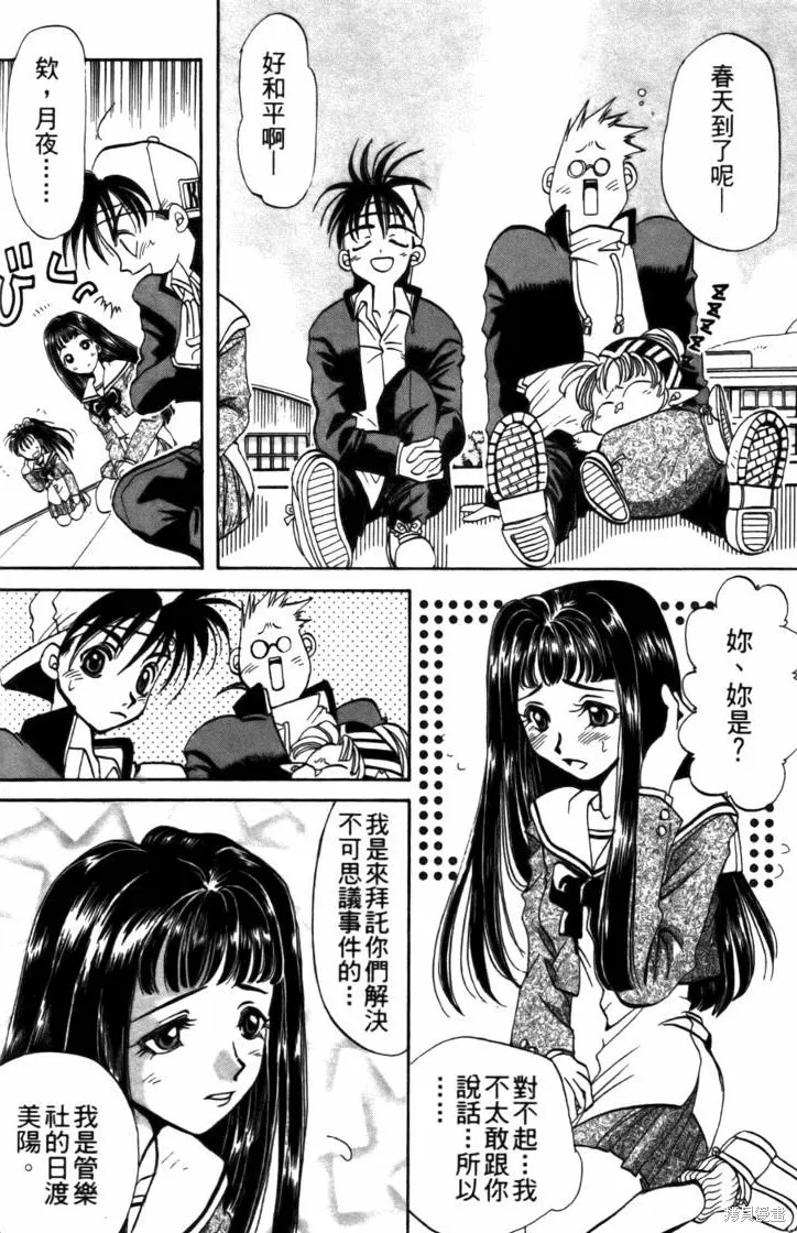 浪漫俱樂部,第05卷,第70张