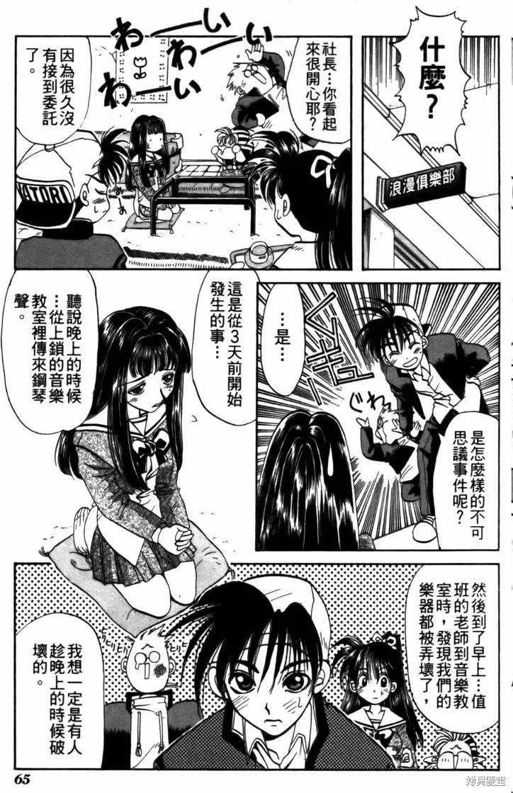 浪漫俱樂部,第05卷,第71张