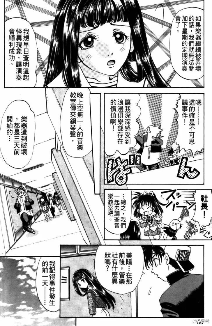 浪漫俱樂部,第05卷,第72张