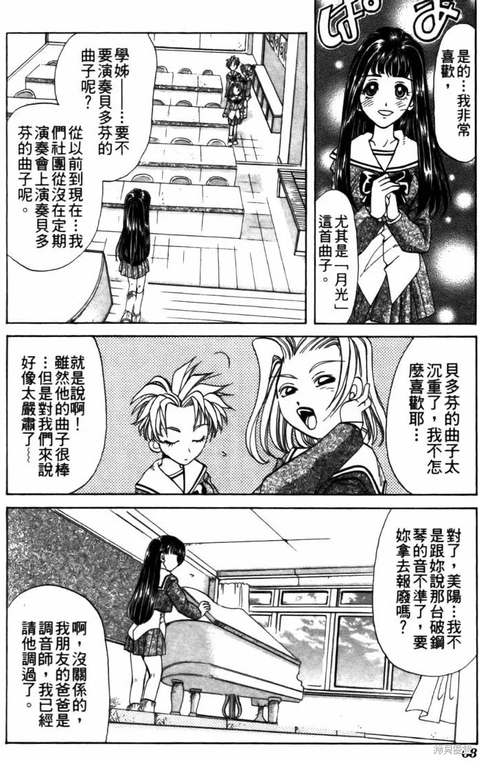 浪漫俱樂部,第05卷,第74张