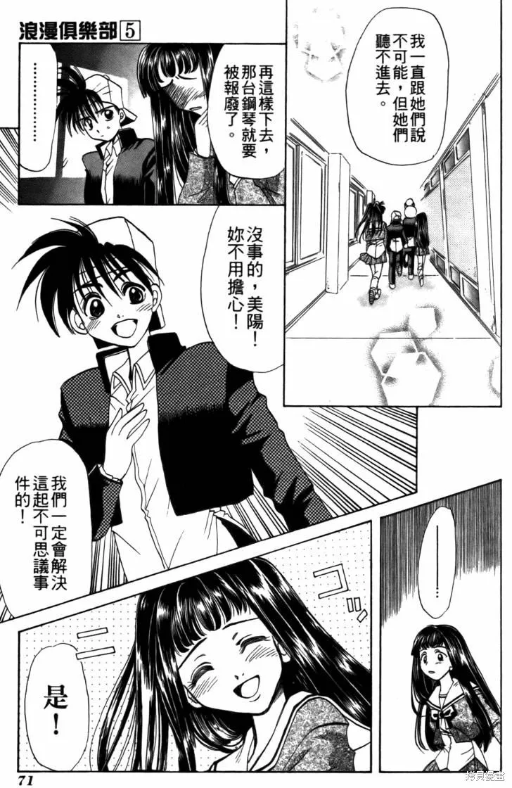浪漫俱樂部,第05卷,第77张
