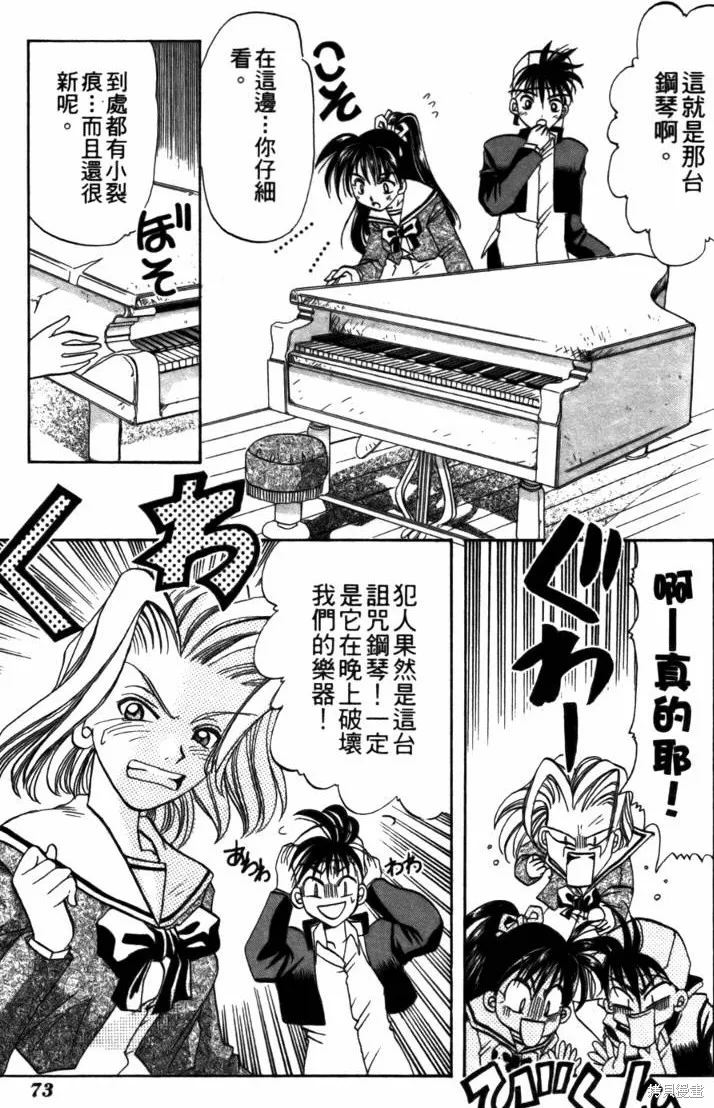 浪漫俱樂部,第05卷,第79张