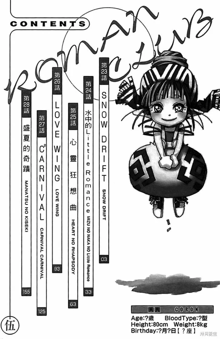 浪漫俱樂部,第05卷,第8张