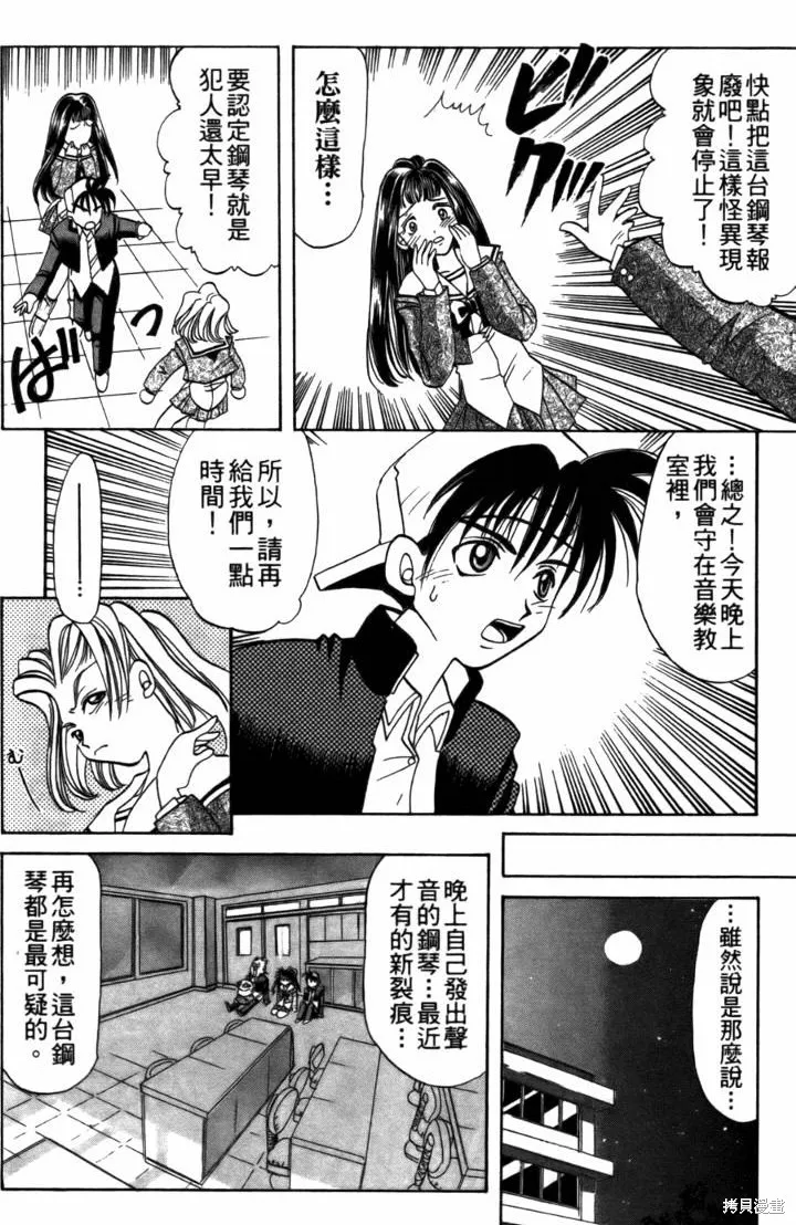 浪漫俱樂部,第05卷,第80张