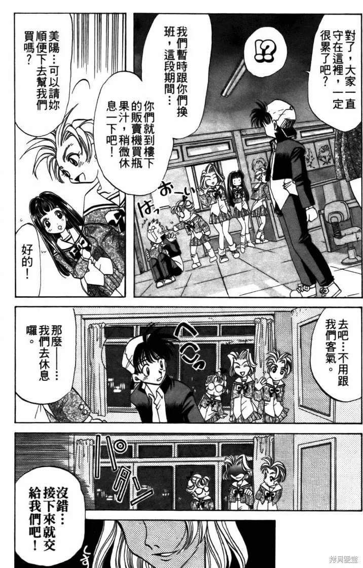 浪漫俱樂部,第05卷,第82张