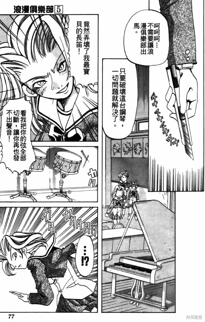 浪漫俱樂部,第05卷,第83张