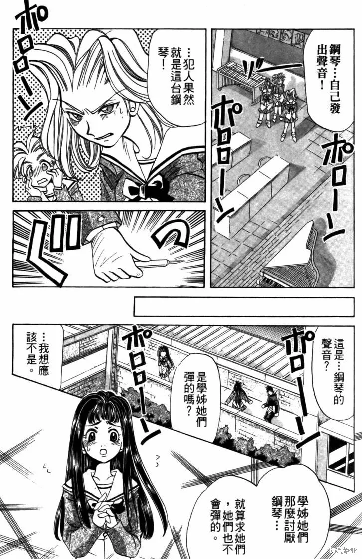 浪漫俱樂部,第05卷,第85张